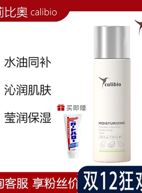 calibio嘉莉比奥牛油果弹润保湿嫩肤水爽肤水化妆水滋润嫩肤柔肤