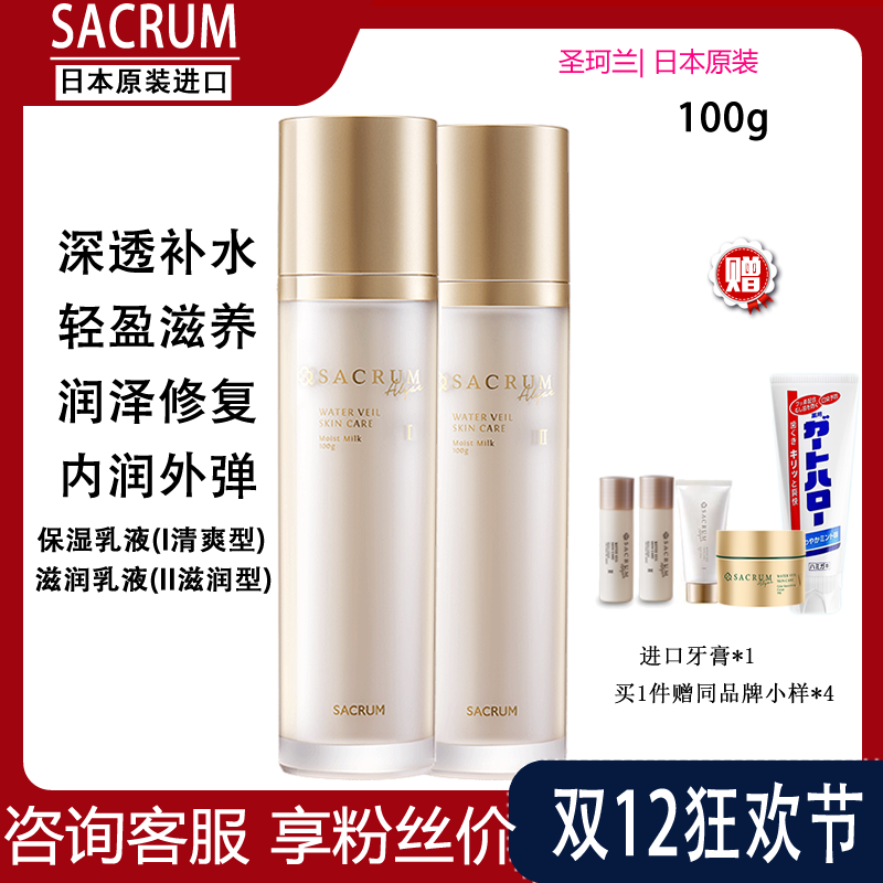 日本进口sacrum圣珂兰保湿乳液
