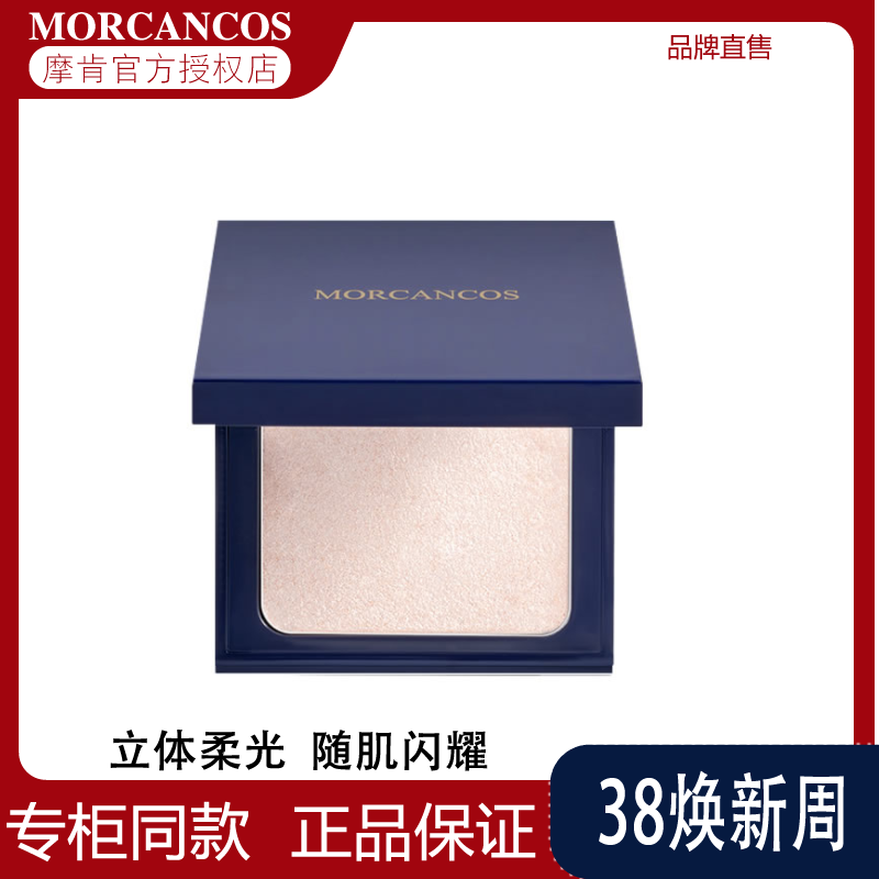 摩肯流光绘色高光盘修容盘两用粉饼阴影鼻影提亮肤色韩国进口正品
