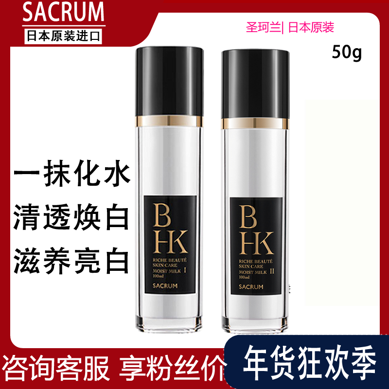 BHK圣珂兰雪润焕彩保湿乳液强抗氧化焕白修护提亮肤色清爽乳滋润,美容护肤/美体/精油,乳液/面霜,淘宝优惠券,粉丝福利购,淘宝优惠卷