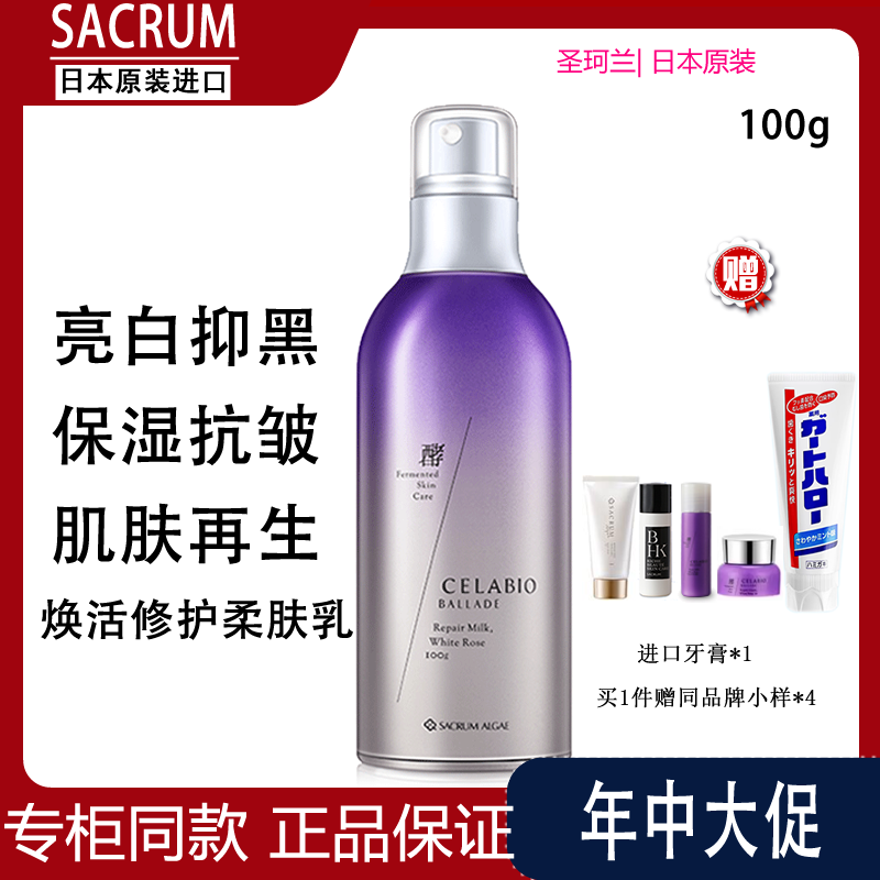 日本SACRUM圣珂兰酵素修护乳液保湿滋润补水抗皱修护女全能夏季