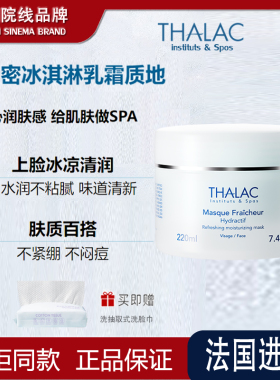 THALAC法国塔莱卡胶原蛋白面膜灌注紧致抗皱提拉淡纹保湿涂抹面膜