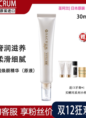 SACRUM圣珂兰官方正品沁润焕颜原液天然补水精华水光导入液滋润正