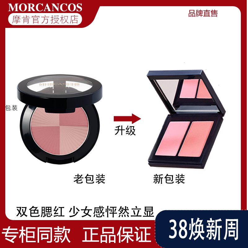 韩国MORCANCOS摩肯天使臻采双色胭脂腮红自然裸妆立体提亮红润正