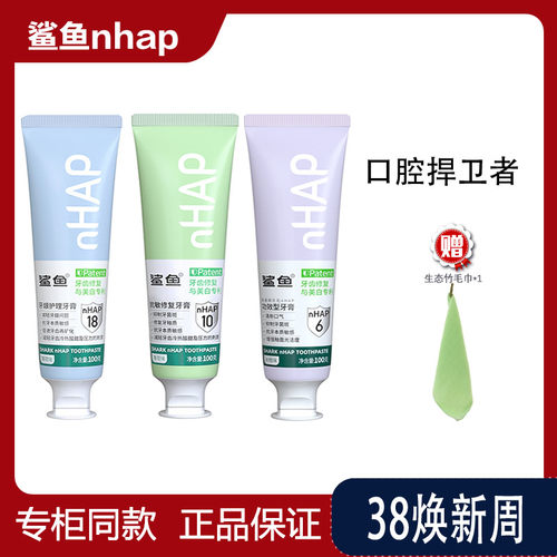 鲨鱼nHAP6%/10%/18%天然羟基磷灰石牙膏牙龈护理健齿
