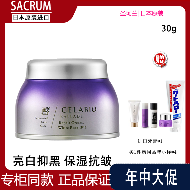 圣珂兰赛莱百优焕活修护保湿晚霜30g紧致轮廓肌肤补水焕肤早面霜