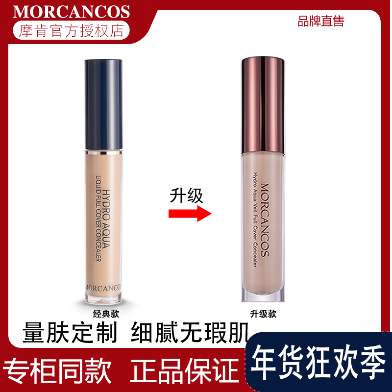 韩国官方原装进口摩肯水润沁肤遮瑕液遮盖斑点痘印黑眼圈遮瑕笔正,彩妆/香水/美妆工具,遮瑕,淘宝优惠券,粉丝福利购,淘宝优惠卷