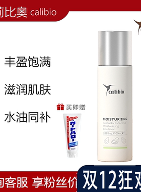 calibio嘉莉比奥牛油果弹润保湿精华乳100ml乳液滋润嫩肤柔肤正品