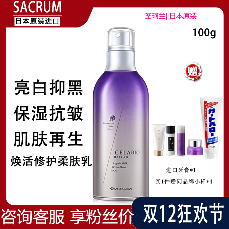 日本sacrum兰酵素修护乳液保湿
