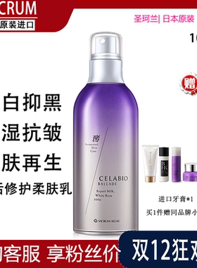 日本SACRUM圣珂兰酵素修护乳液保湿滋润补水抗皱修护女全能夏季