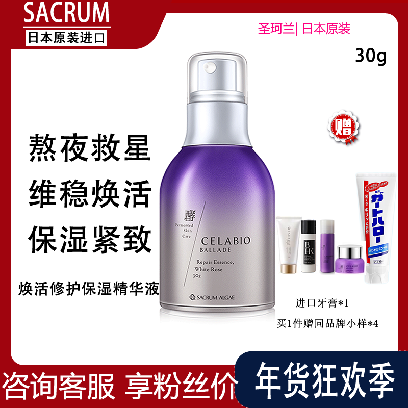 日本SACRUM圣珂兰酵素面部精华液女补水保湿收缩毛孔紧致提亮肤色