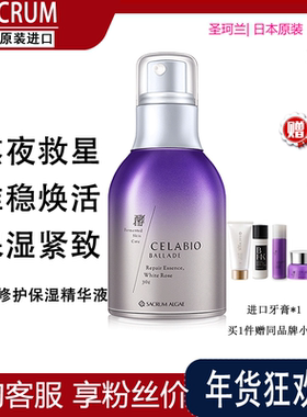 日本SACRUM圣珂兰酵素面部精华液女补水保湿收缩毛孔紧致提亮肤色