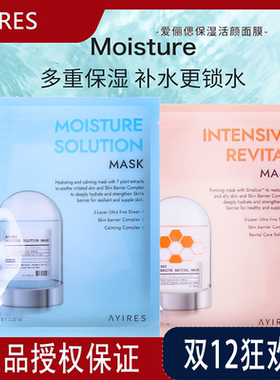 韩国AYIRES爱俪偲弹力保湿面膜补水修护细致毛孔孕妇可用温和正品