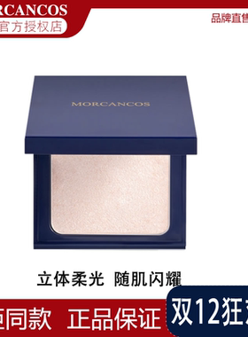 摩肯流光绘色高光盘修容盘两用粉饼阴影鼻影提亮肤色韩国进口正品