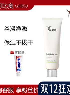 calibio嘉莉比奥弹润轻透柔肤洁面乳清洁保湿滋润水润嫩肤洗面奶