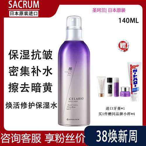 日本sacrum圣珂兰酵素柔肤水