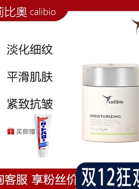 calibio 嘉莉比奥弹润保湿精华霜50g面霜紧致抗皱修护淡化细纹