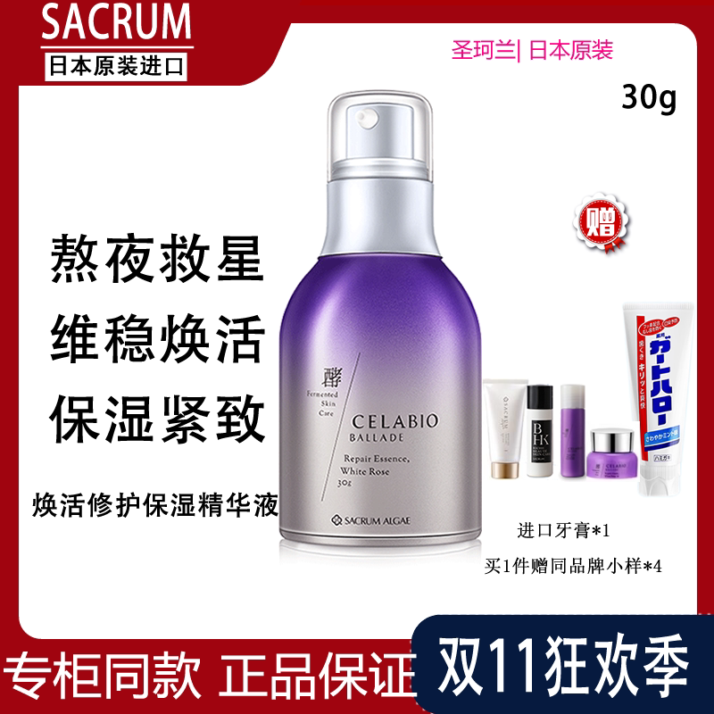 日本SACRUM圣珂兰酵素面部精华液女补水保湿收缩毛孔紧致提亮肤色
