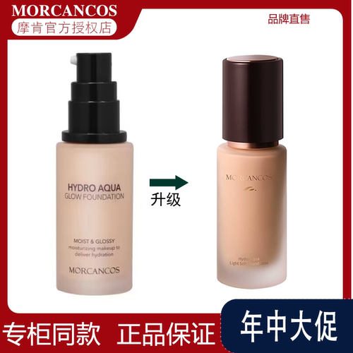 韩国摩肯沁肤粉底液水润保湿