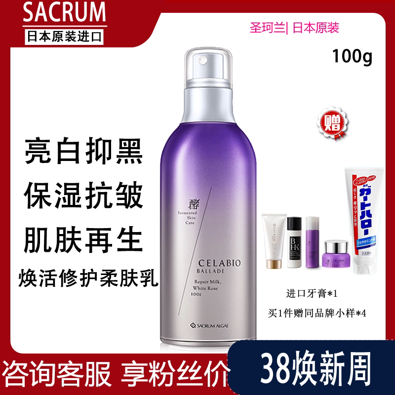 日本SACRUM圣珂兰酵素修护乳液保湿滋润补水抗皱修护女全能夏季