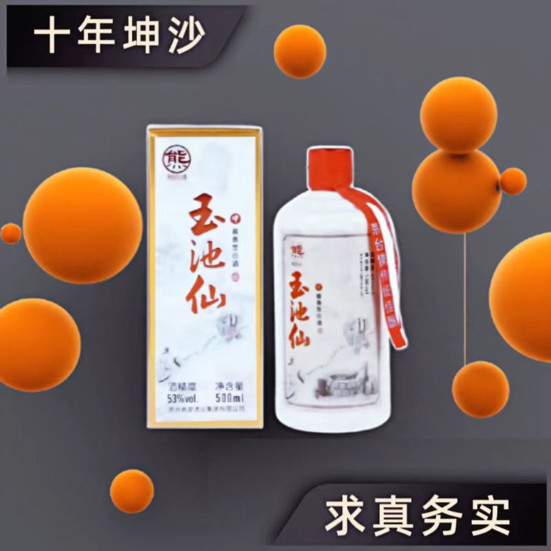 茅台镇老酒，玉池仙中酱