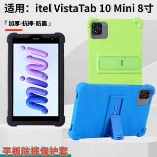 ITEL 保护套P08002L便携式 Vista 10mini 防震儿童保护壳 Tab 适用