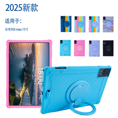 适用台电Teclast T65 Max平板电脑保护13英寸简约防摔全包保护壳