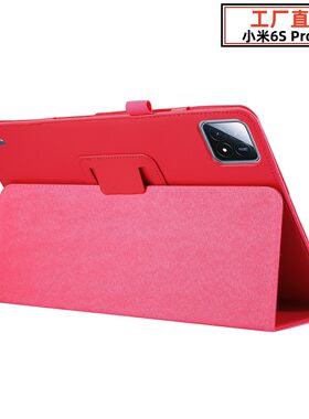 适用mi小米6S Pro保护套12.4两折支架皮套全包背壳2024超薄后壳