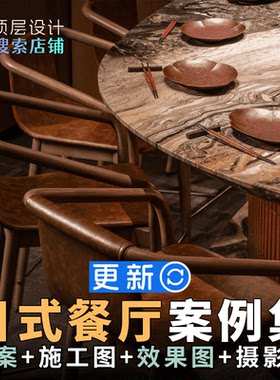 M2A3 日本料理日式餐厅寿司店居酒屋品牌设计CAD施工图PPT方案例