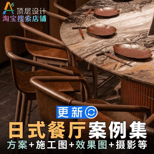 M2A3 日本料理日式餐厅寿司店居酒屋品牌设计CAD施工图PPT方案例