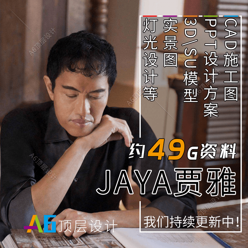 A01D01贾雅JAYA酒店室内软装设计名师作品PPT方案例CAD施工图灯光