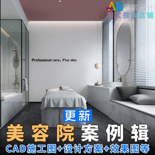 Q1A3 美容院装修设计效果图护肤店铺店面室内CAD施工图概念方案