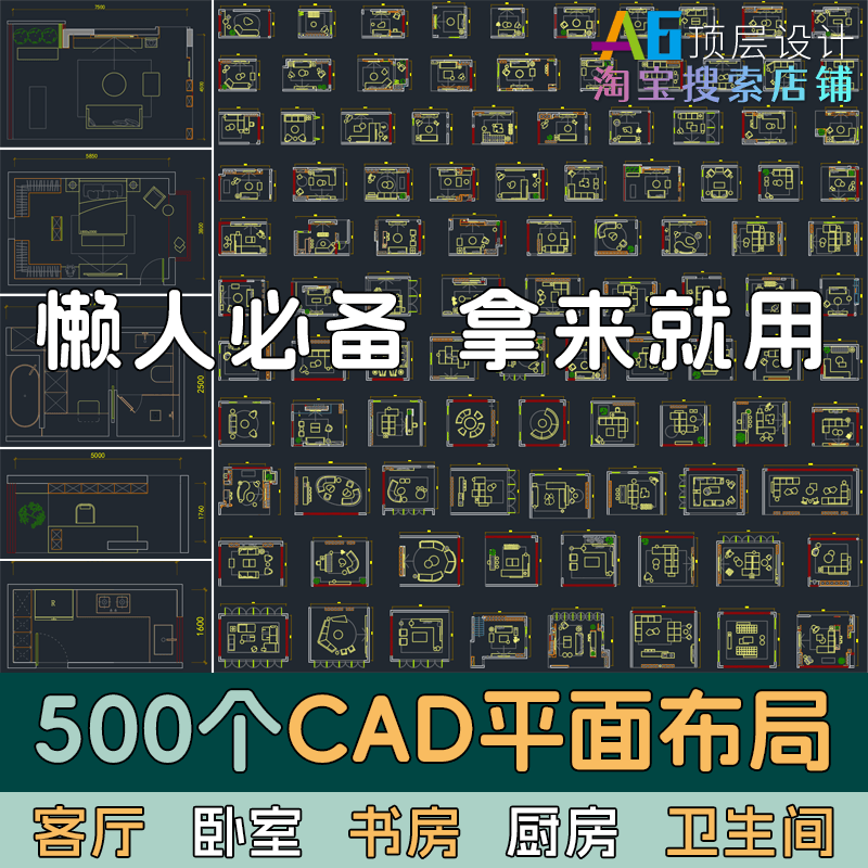 T1A9 客厅卧室书房厨房卫生间网红室内设计CAD平面布局模块图库