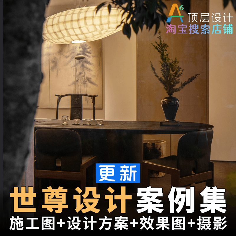 A3N7世尊设计会所展厅样板售楼处大平层PPT深化软装方案CAD施工图