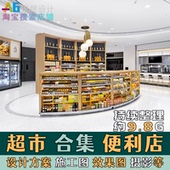 G1C1 便利店生鲜果蔬超市设计案例CAD施工图室内装 修设计方案效果