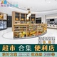 G1C1 便利店生鲜果蔬超市设计案例CAD施工图室内装 修设计方案效果