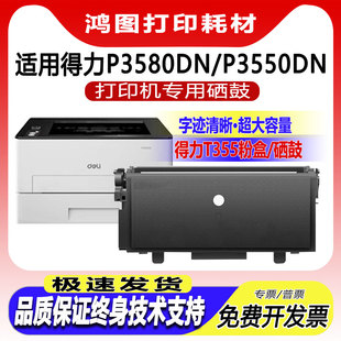 适用得力P3550DN粉盒P3580DN硒鼓deli P3580DN打印机 P3550DN