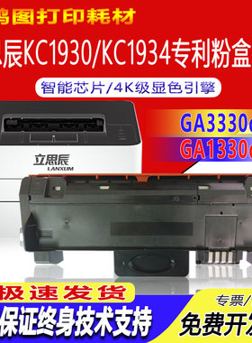 适用立思辰GA3330dn1930GA1330dn KC1934硒鼓MA3330dn DL3311鼓架