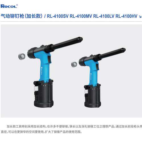 罗哥气动铆钉枪RL-4100HV