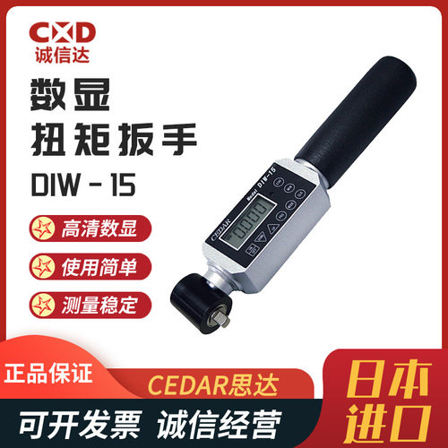 现货日本进口CEDAR思达DIW-15 DIW-20 DIW-75 DIW-120扭力扳手