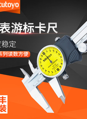 Mitutoyo日本三丰带表游标卡尺代表505系列 精密测量带滚轮卡尺