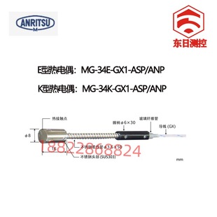 ASP 进口正品 GX1 34K ANP 日本ANRITSU安立计器温度探头MG