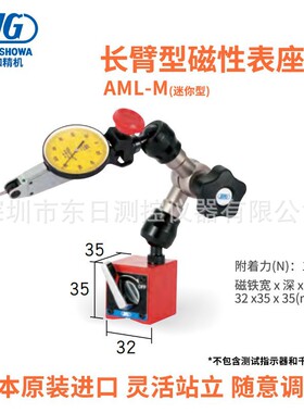 日本原装BIG大昭和AML-M AMM-M磁性/万向量表表座灵动曲臂架正品