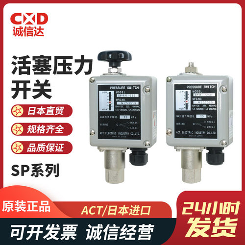 现货日本ACT进口SP-R-50 SP-R-100 SP-R-150/200/250压力传感器