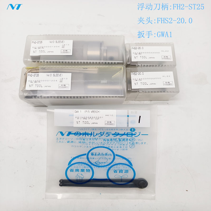 日本恩梯NT浮动刀柄FH2-S