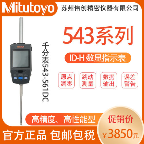 日本原装正品Mitutoyo三
