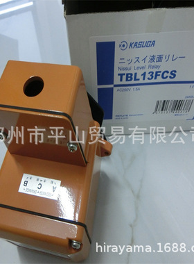 KASUGA春日电机液面继电器TBL13FCS