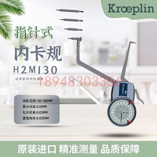 H4100 H2M90 H4130 H2M50 德国KROEPLIN古沃匹林机械内卡规H2M130