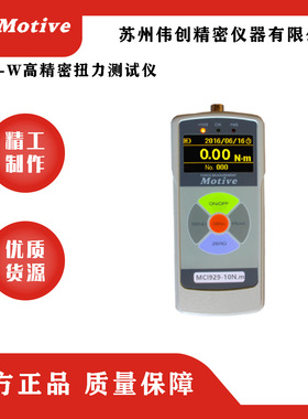 MOTIVE/一诺MCI929-QLS自动锁螺丝机专用在线扭力测试