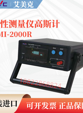 原装正品日本进口EMIC爱美克FMI-2000R 通量计磁通计磁性测量设备